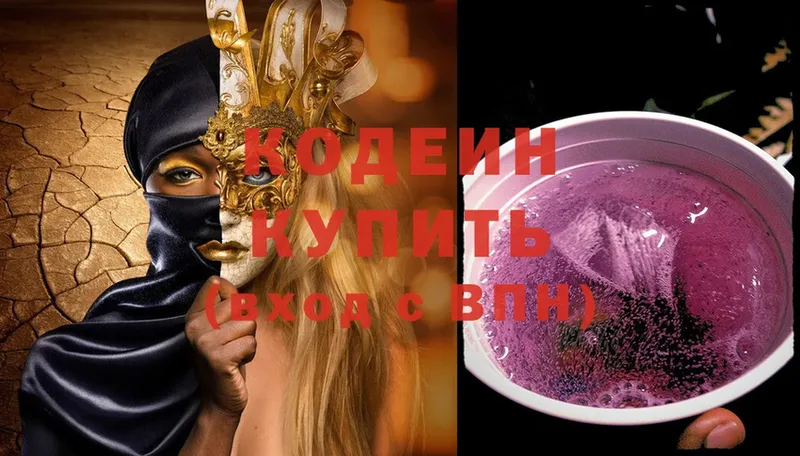 Кодеин Purple Drank  как найти   Буйнакск 